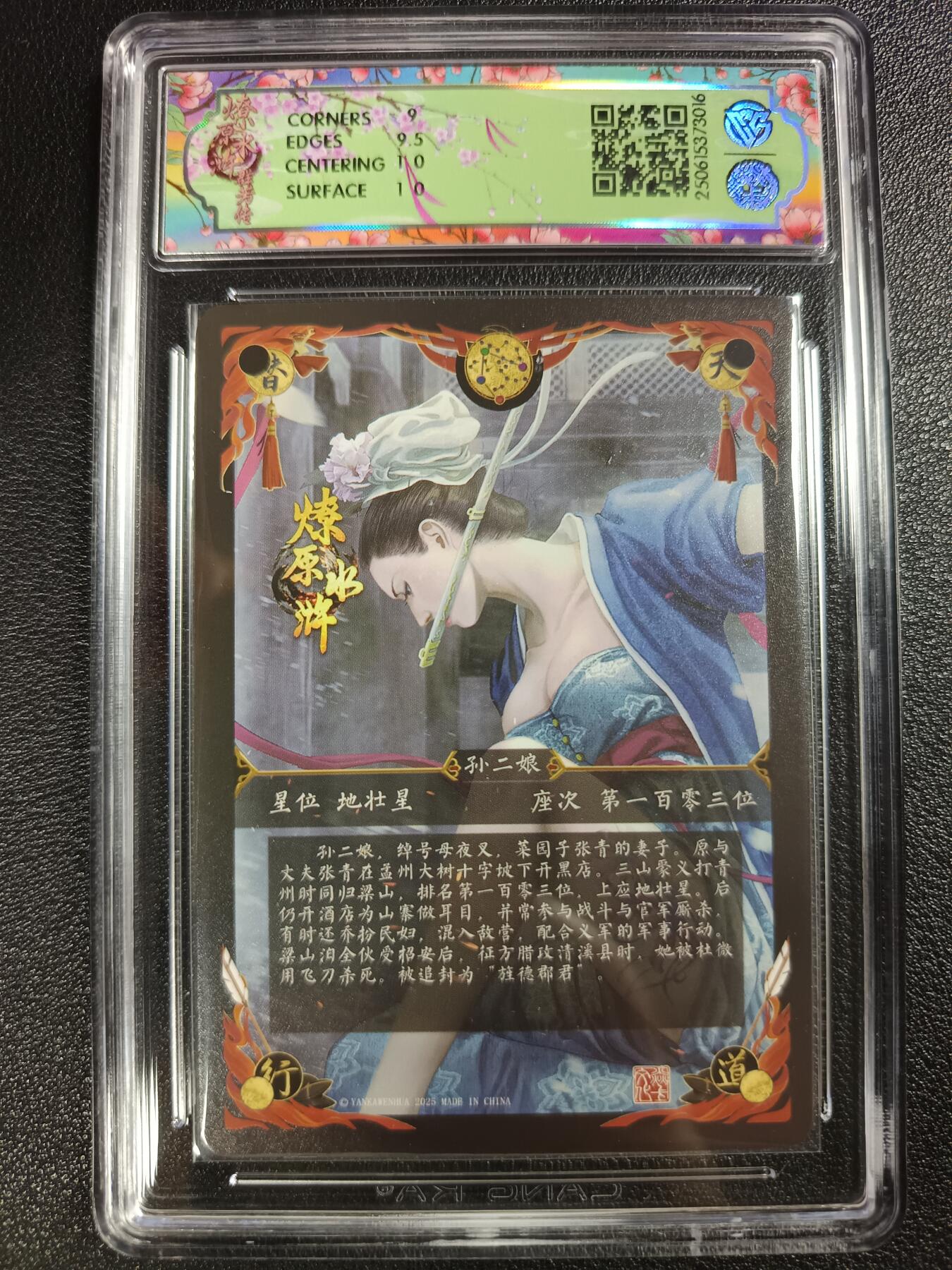 天玑星卡拍第115期《8.21周四截拍》持续收拍收评中 满赠卡需备注 焱卡文化 燎原水浒 孙二娘 浮雕折光 CCG9.5