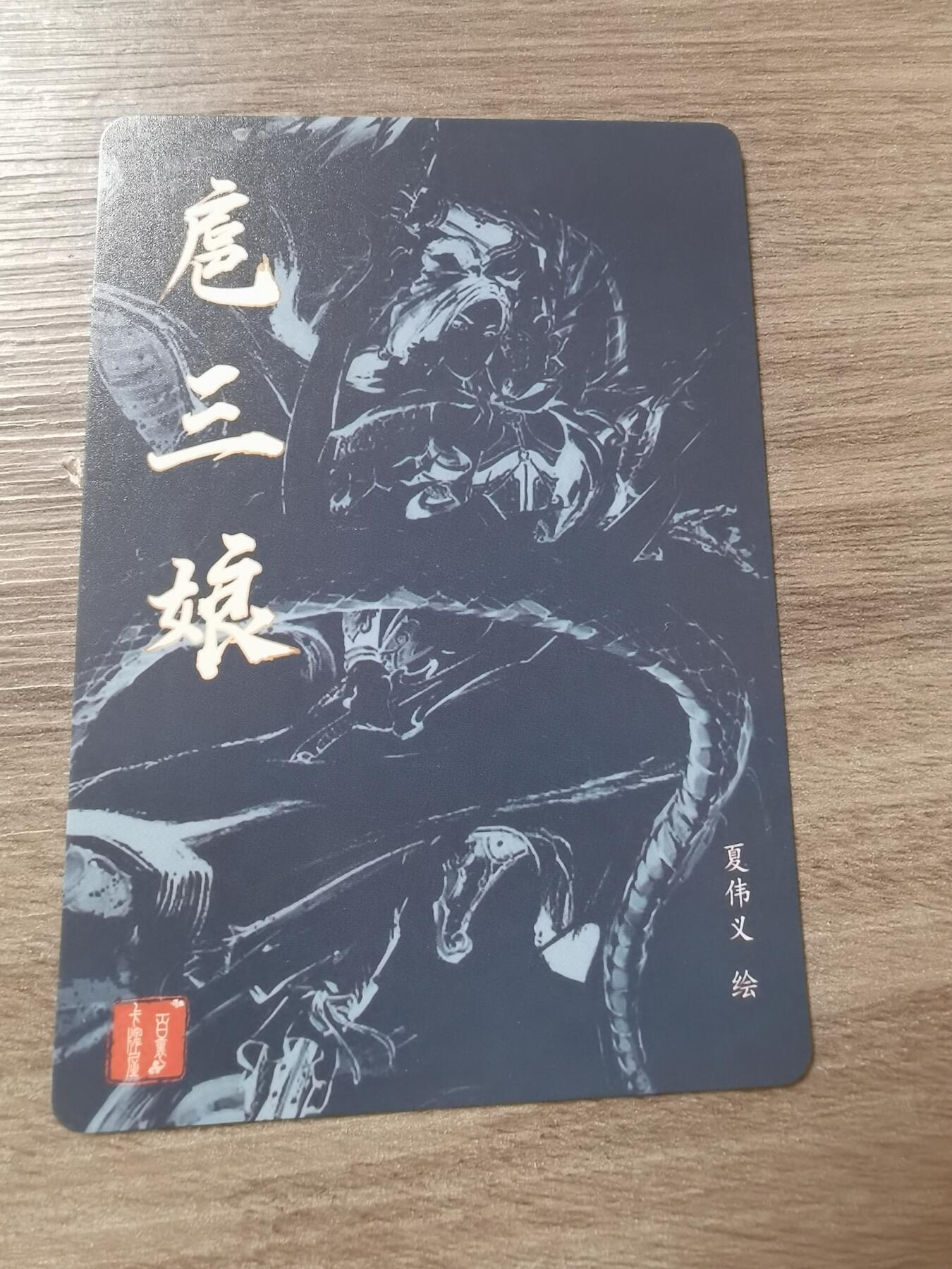 阳大大卡牌拍卖第68期（持续收拍品，周五晚上九点截拍，进群福利早知道）