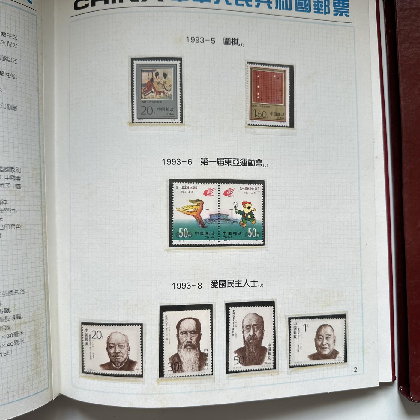 🌹外币初藏🌹🐯2025年第91场  每周二四六晚8️⃣点 接代拍 1993年邮票年册