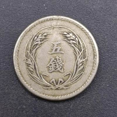 【淘币小摊】实时拍第七百一十七拍  散币场  满百包邮可预留二周 每周一统一发货   - 日本明治三十一年五钱镍币