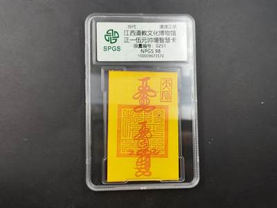 8月18日 符卡 明信片专场 - 众诚评级溯源 增智慧卡 号段251