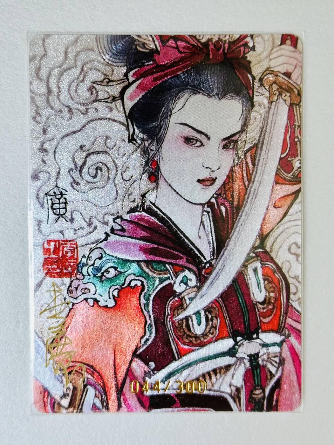 龙虎卡牌第五十一场 （无佣金，满120包邮，欢迎送拍） 【亲签 编号44】 粗闪卡 启读文化 李广  广绘经典-扈三娘