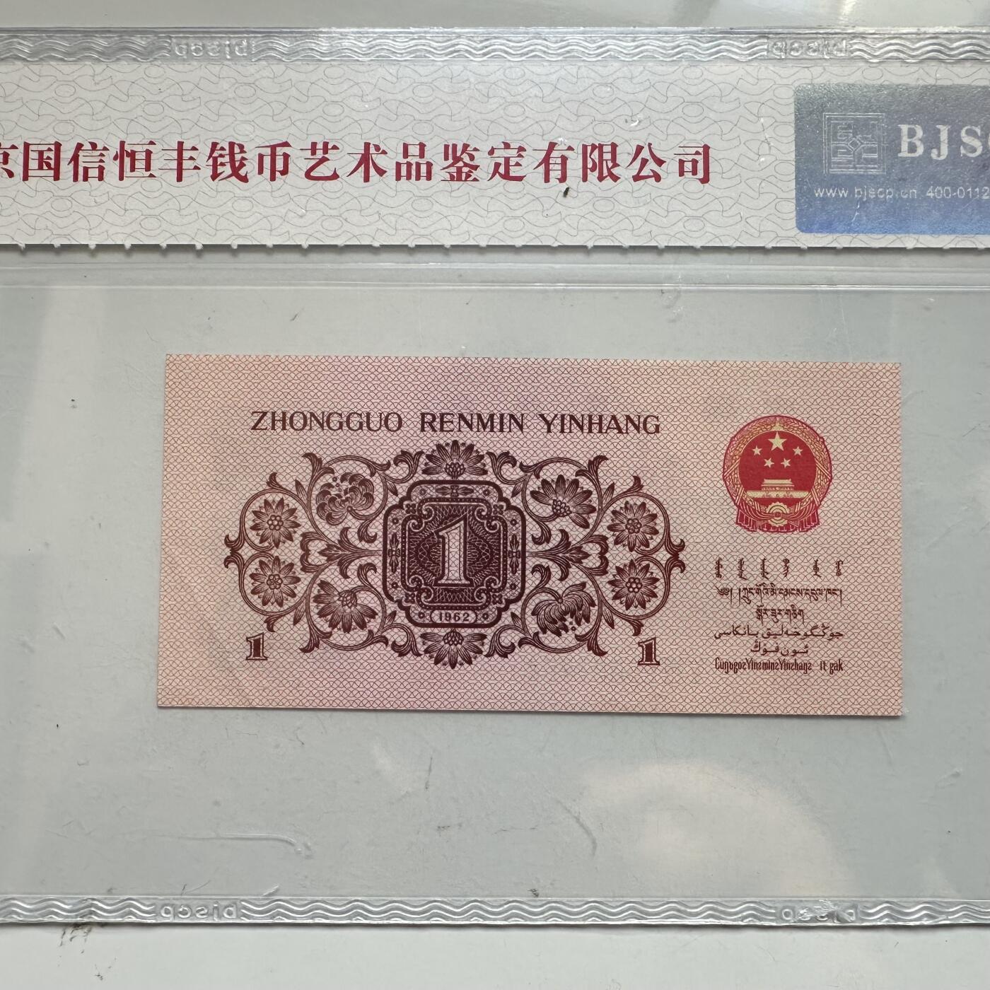🌹外币初藏🌹🐯2025年第91场  每周二四六晚8️⃣点 接代拍 1962年一角 豹子身
