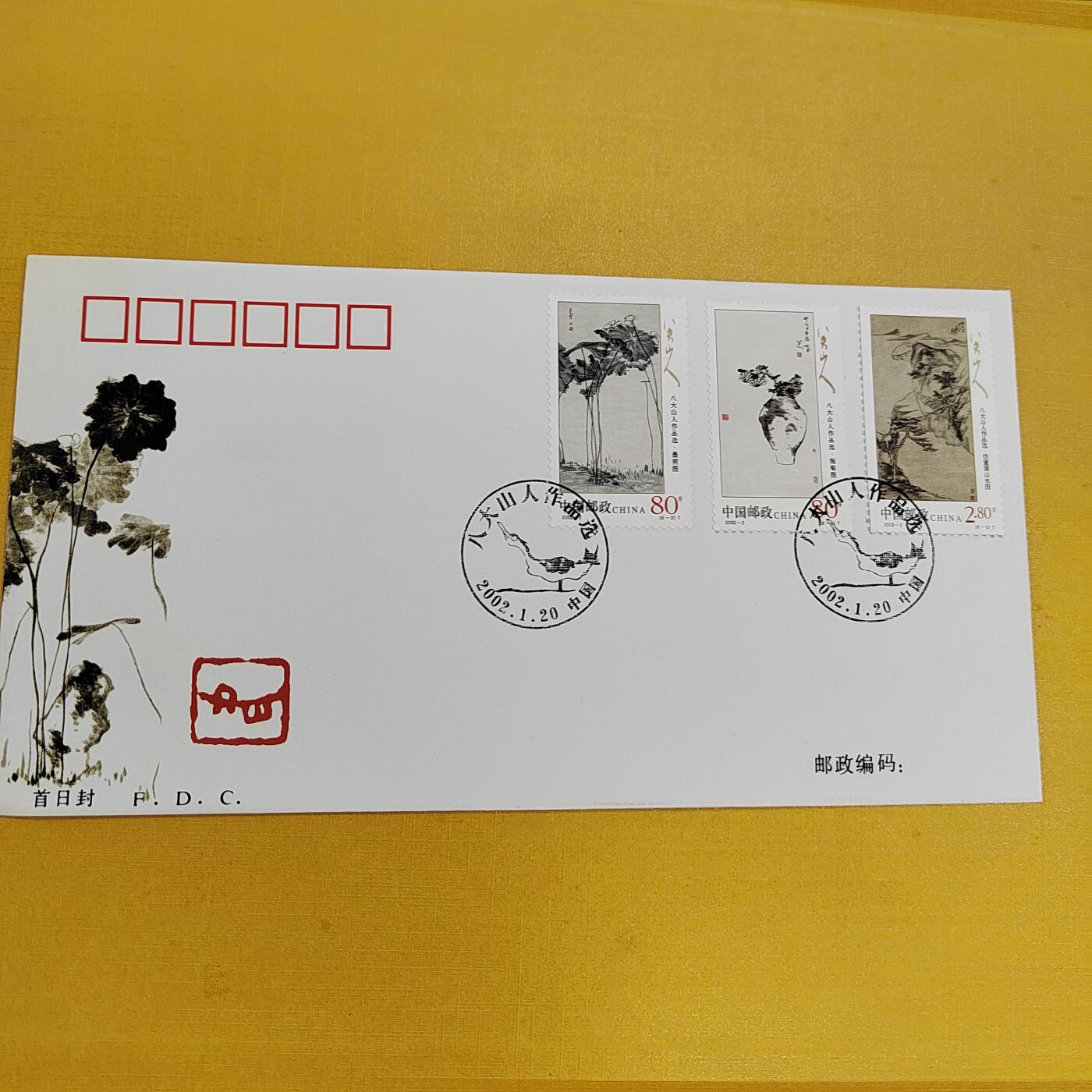 PCAI钱币19-487  首日封小专场 八大山人