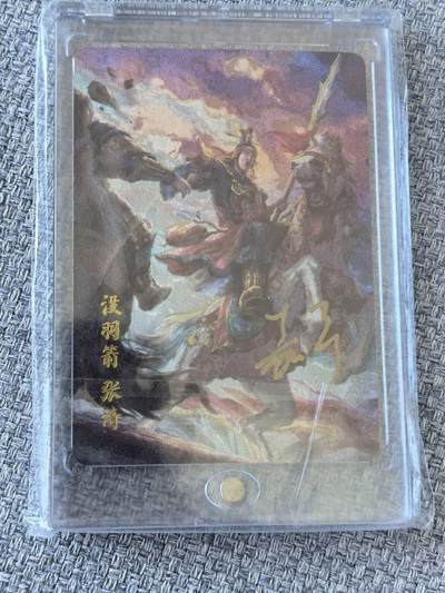 龙虎卡牌第五十一场 （无佣金，满120包邮，欢迎送拍） - 【亲签 编号41】粗闪卡 百里  嘉宁水浒 - 张清
