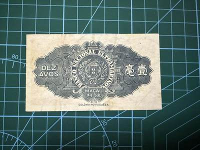 【炜奕收藏】，第四十二期 1946年澳门大西洋银行1毫，流通好品，A冠无47