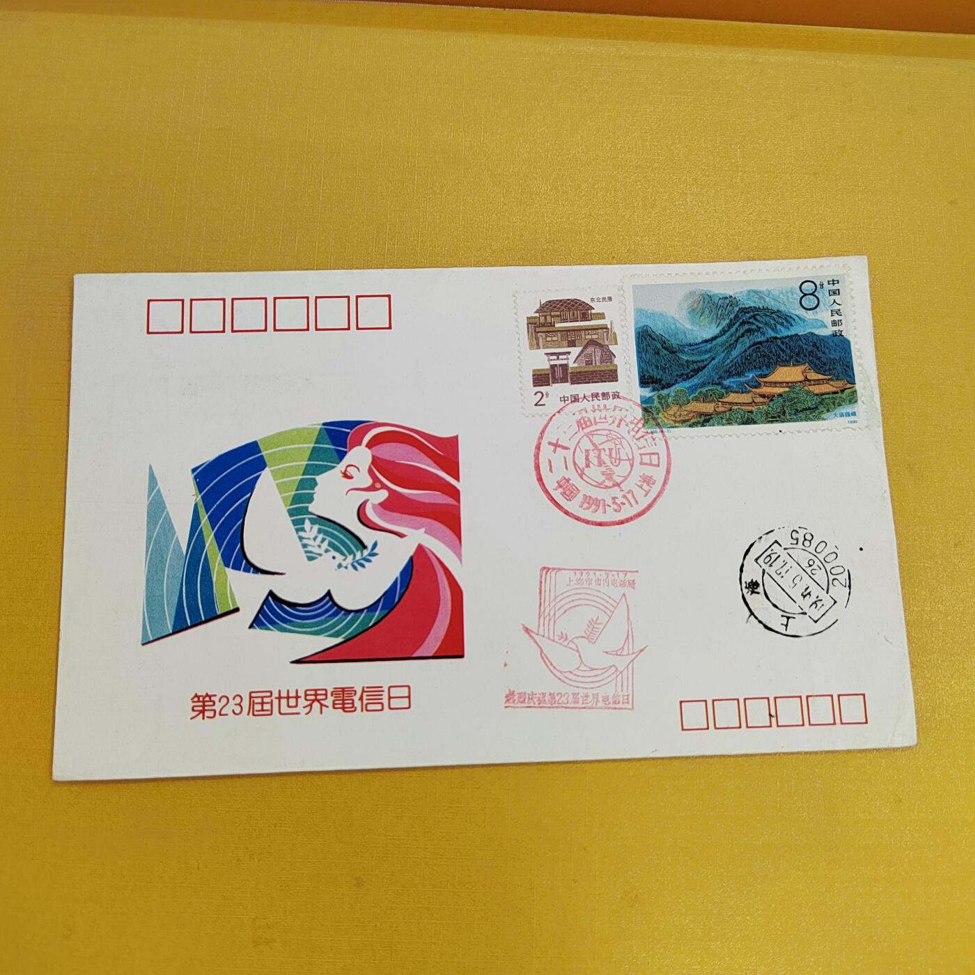 PCAI钱币19-487  首日封小专场 电信日