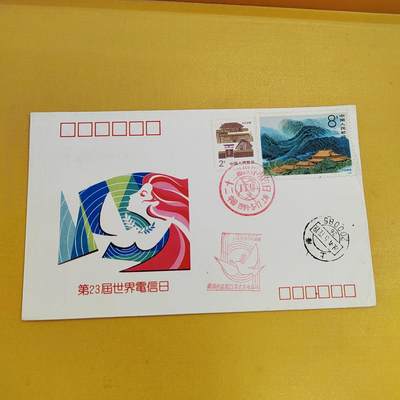 PCAI钱币19-487  首日封小专场 - 电信日