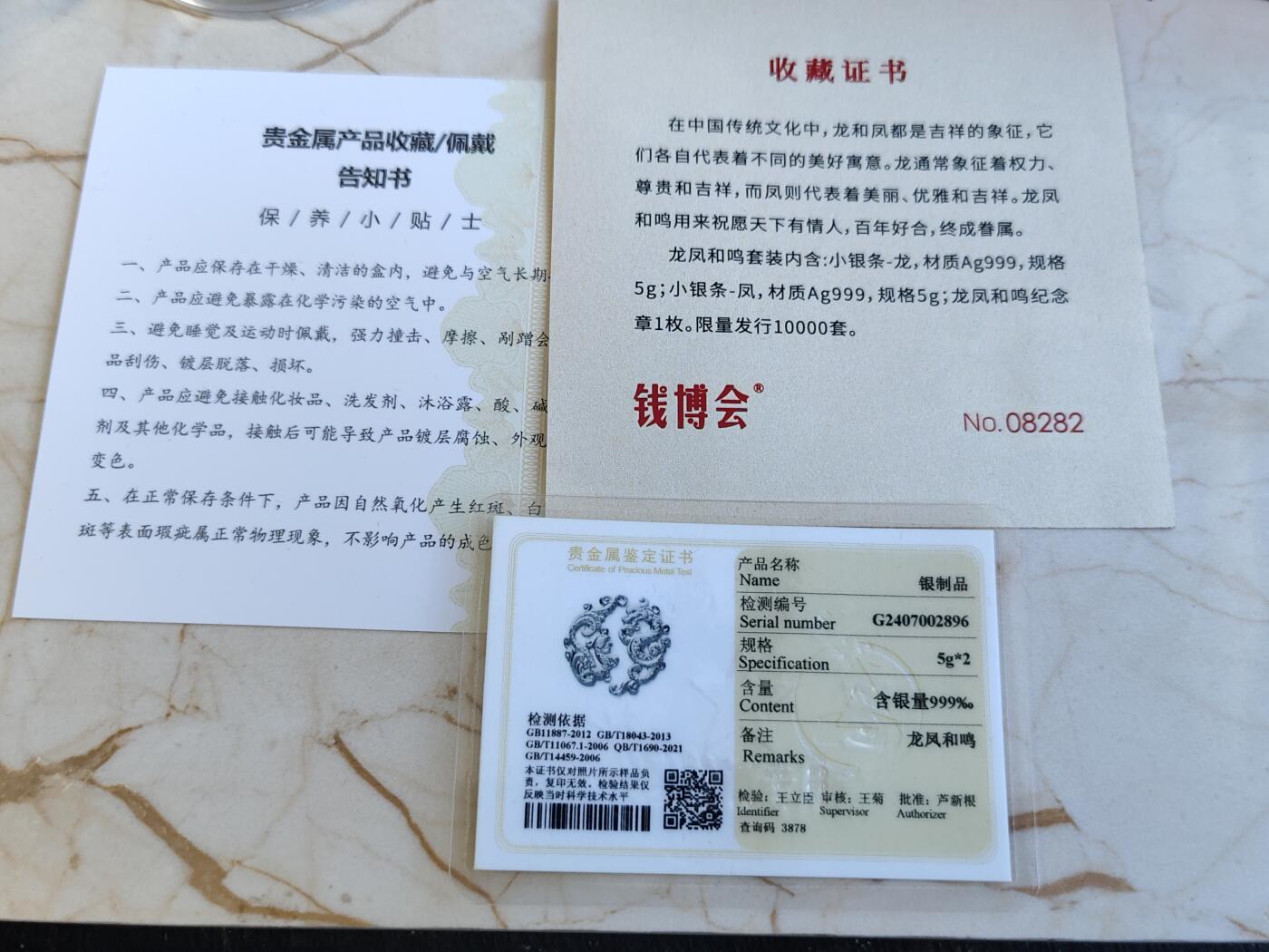 第171期拍卖【长期征集拍品】 中国龙凤和鸣纪念吊坠 2X5克 999银 发行量：10万套 盒证全