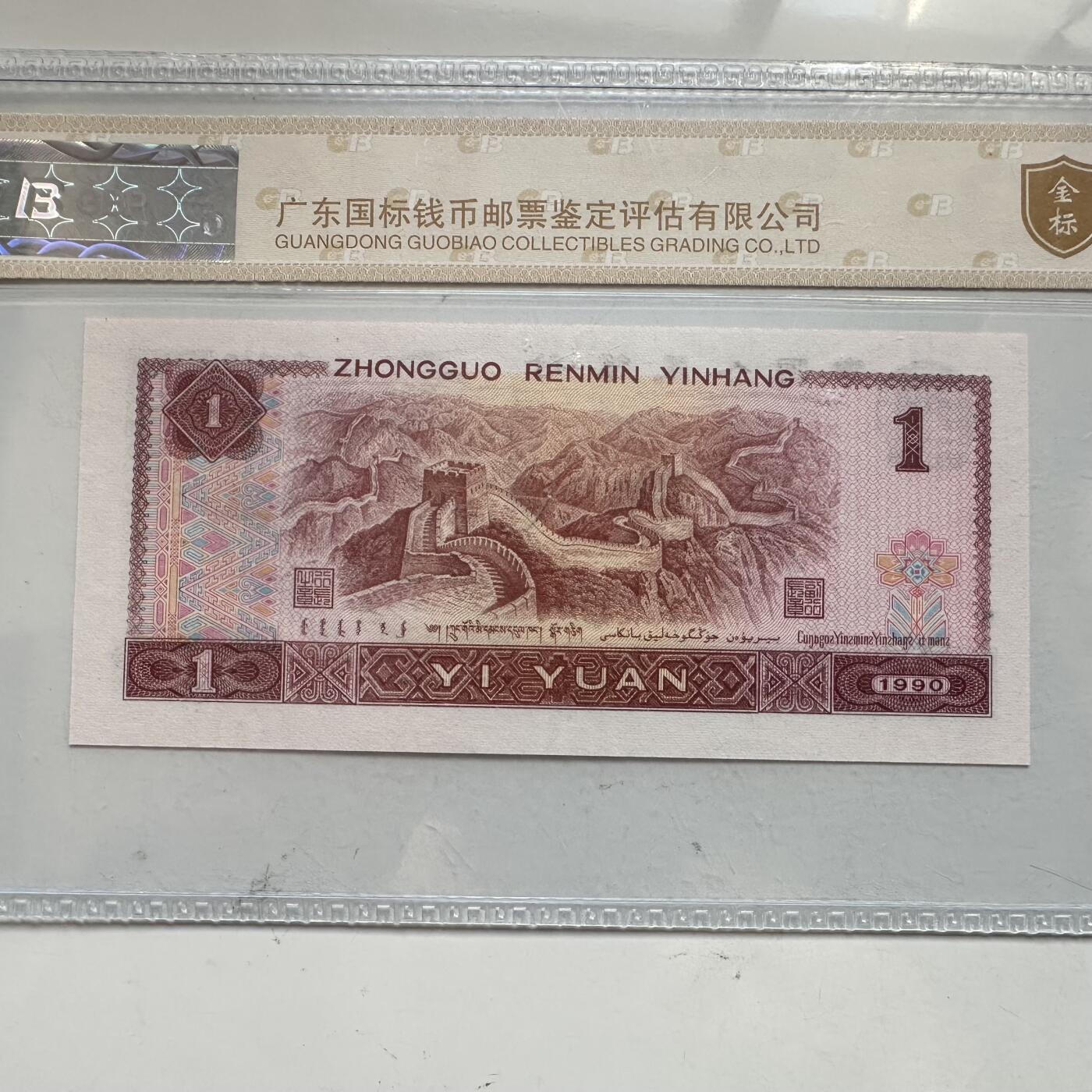 🌹外币初藏🌹🐯2025年第91场  每周二四六晚8️⃣点 接代拍 第4版壹元 红司令b