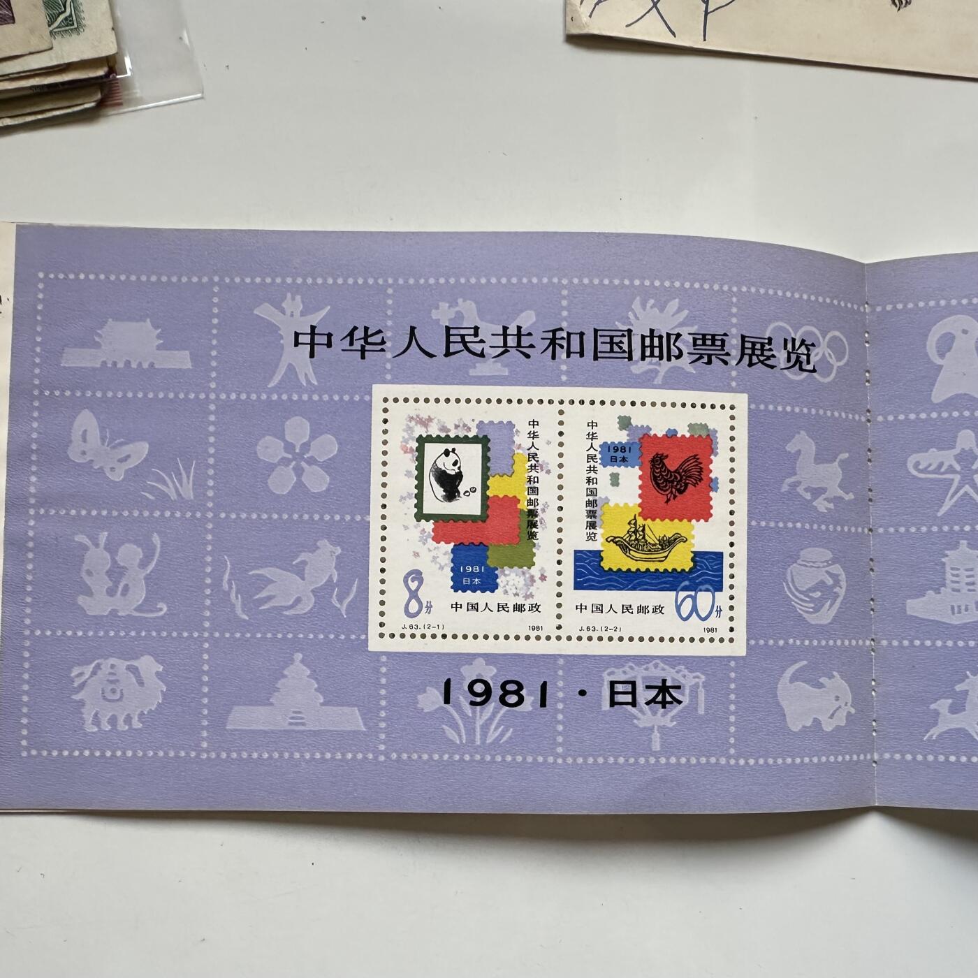 🌹外币初藏🌹🐯2025年第91场  每周二四六晚8️⃣点 接代拍 1981年日本邮展小本票