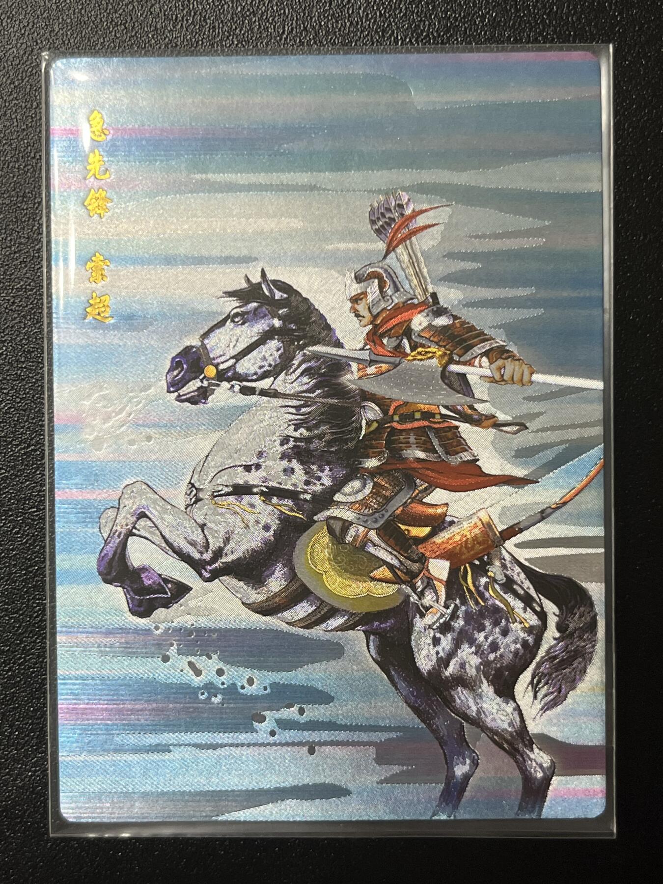 跨世纪的玩卡者们第2期（No.390之前基本为小浣熊水浒卡） 小浣熊30周年水浒传大粗闪卡 索超
