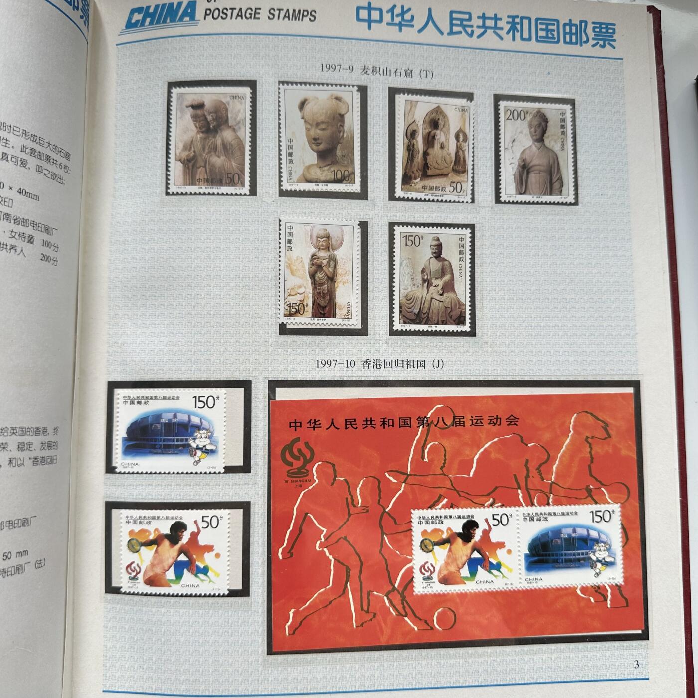 🌹外币初藏🌹🐯2025年第91场  每周二四六晚8️⃣点 接代拍 1997年邮票年册 部分更替为更稀少的带边票