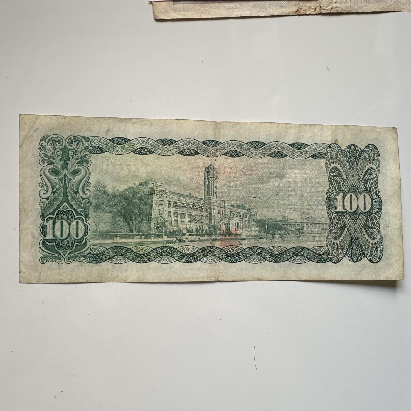 🌹外币初藏🌹🐯2025年第91场  每周二四六晚8️⃣点 接代拍 民国59年¥100