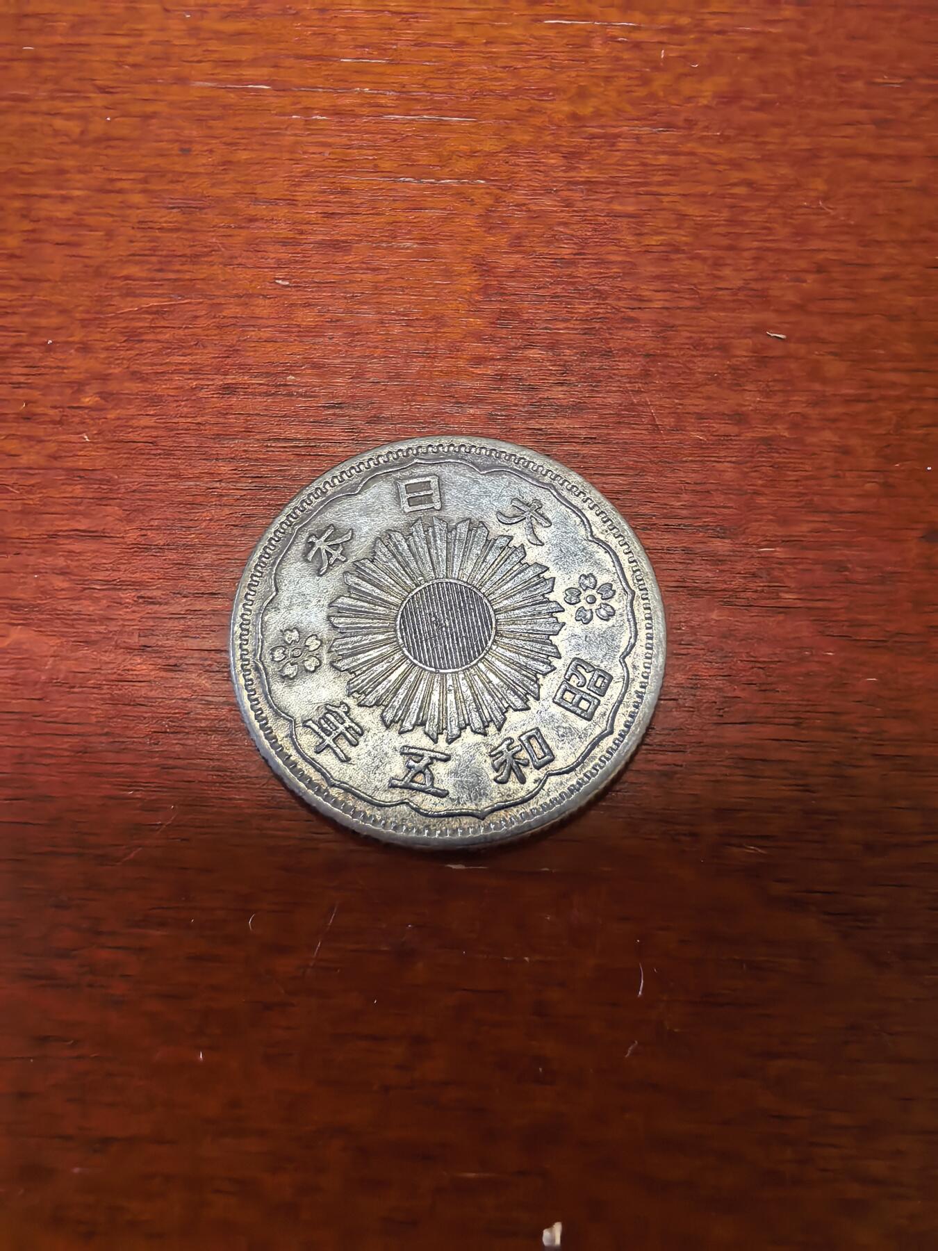 长老汇蛇年精选第三十八场拍卖 1930日本双凤50钱银币