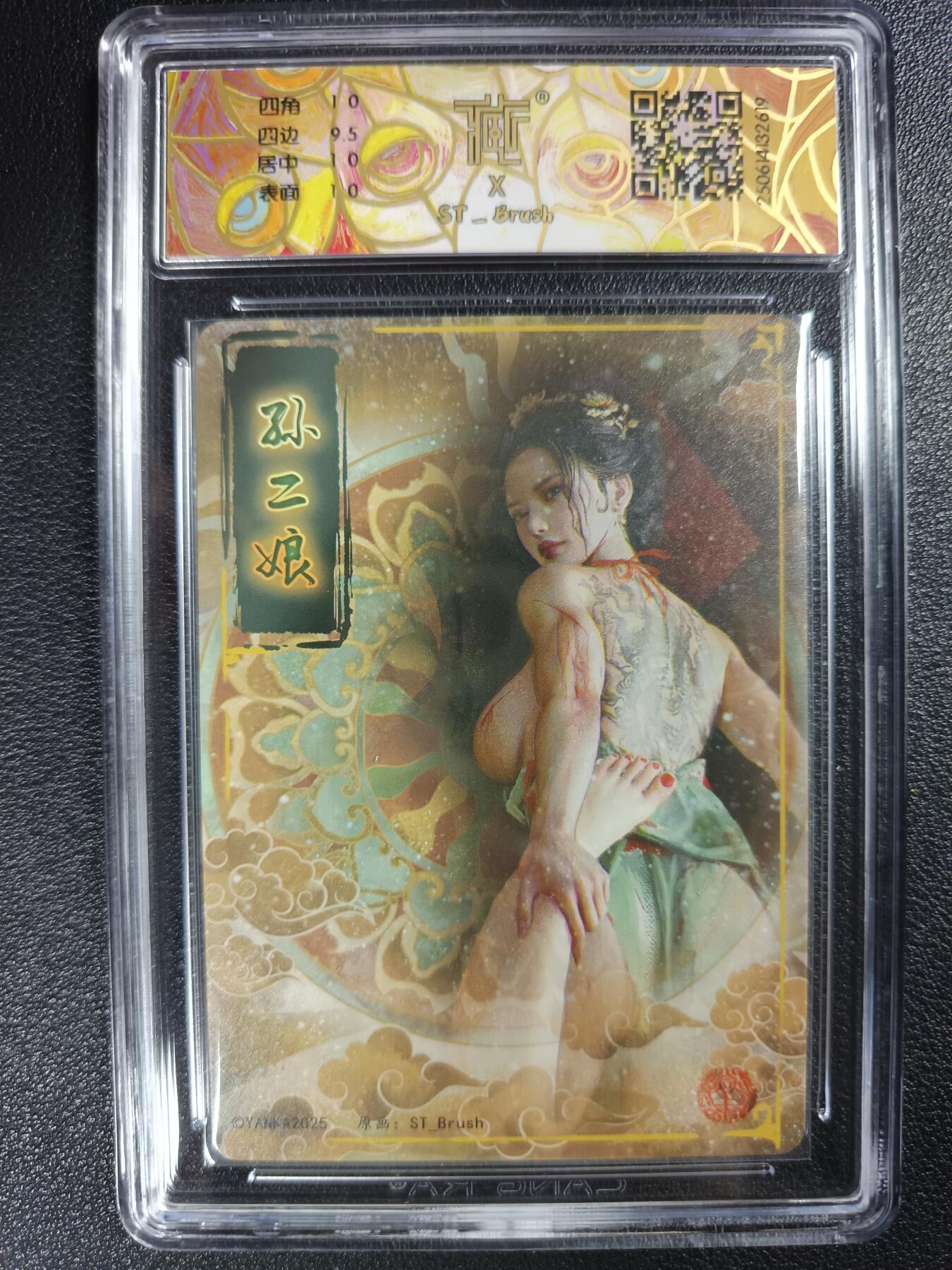 天玑星卡拍第115期《8.21周四截拍》持续收拍收评中 满赠卡需备注 焱卡文化 水浒群芳传 孙二娘 幻彩折光 CCG10