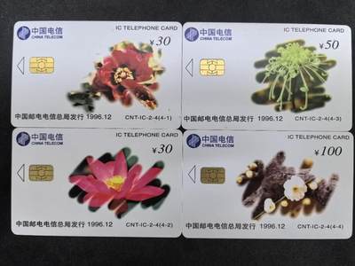 中国集卡电话磁卡专场拍卖(四十三) - 名花IC电话卡4全新BJ版