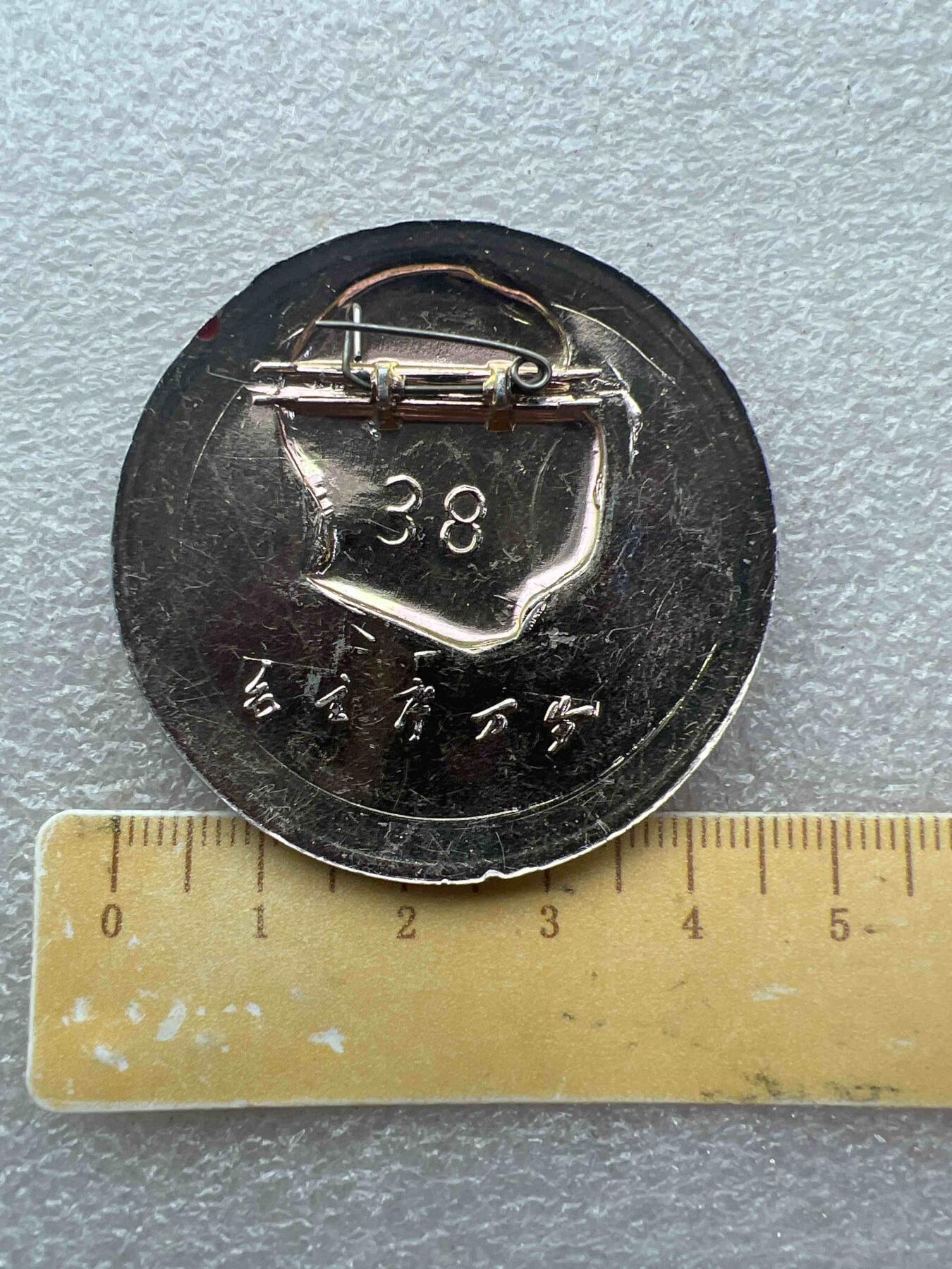 真品像章纪念章 真品像章纪念章