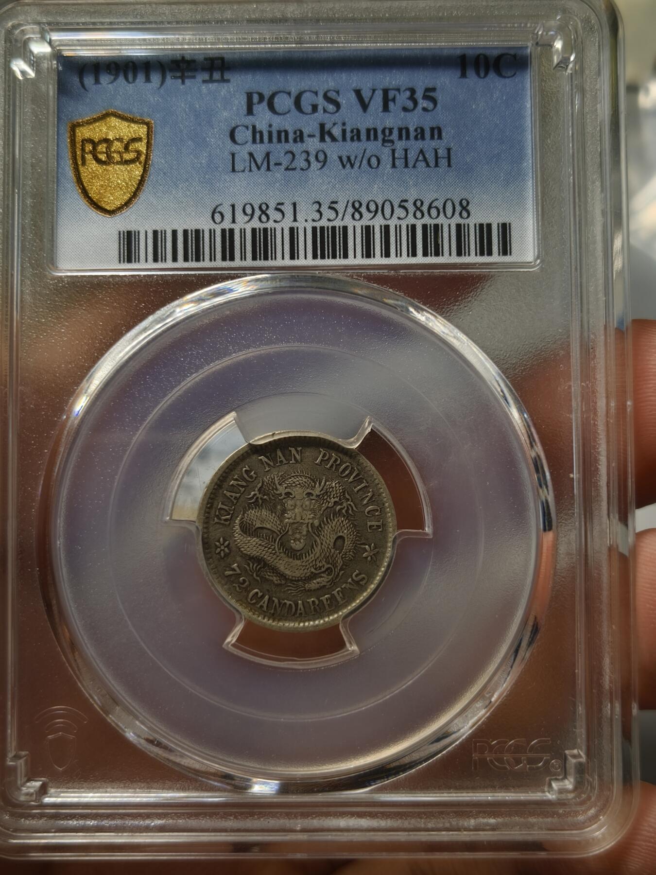 老银元专场（少量铜钱铜元） 江南辛丑一角，pc评级vf35分