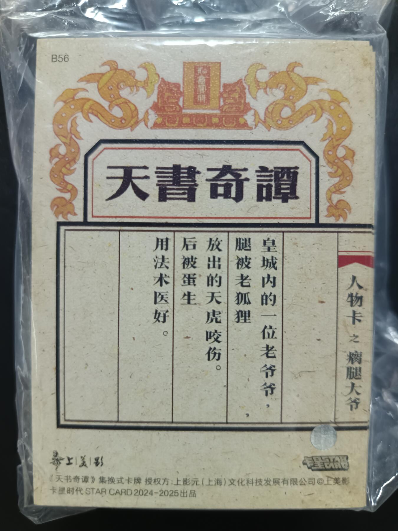 天玑星卡拍第115期《8.21周四截拍》持续收拍收评中 满赠卡需备注 卡星 天书奇谭 一二级普套 五十六张