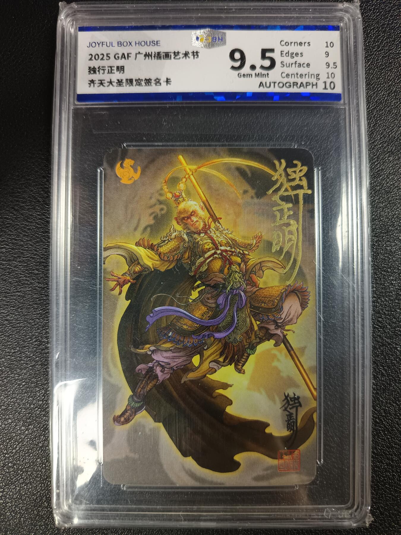 天玑星卡拍第115期《8.21周四截拍》持续收拍收评中 满赠卡需备注 【亲签卡】广州插画艺术节 独行正明 齐天大圣 JBH9.5 AUTO10