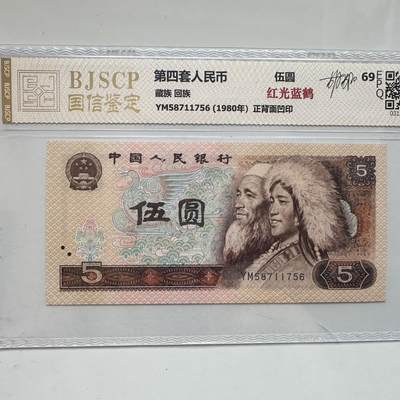 🌹外币初藏🌹🐯2025年第91场  每周二四六晚8️⃣点 接代拍 - 1980年伍元 红光蓝鹤d