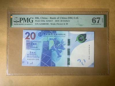 【礼羽收藏】🌏世界钱币拍卖第102期 - 【AA669198】全新UNC 2018年香港中国银行20元港币 AA首发冠 无3457尾198 倒置号 高分靓号