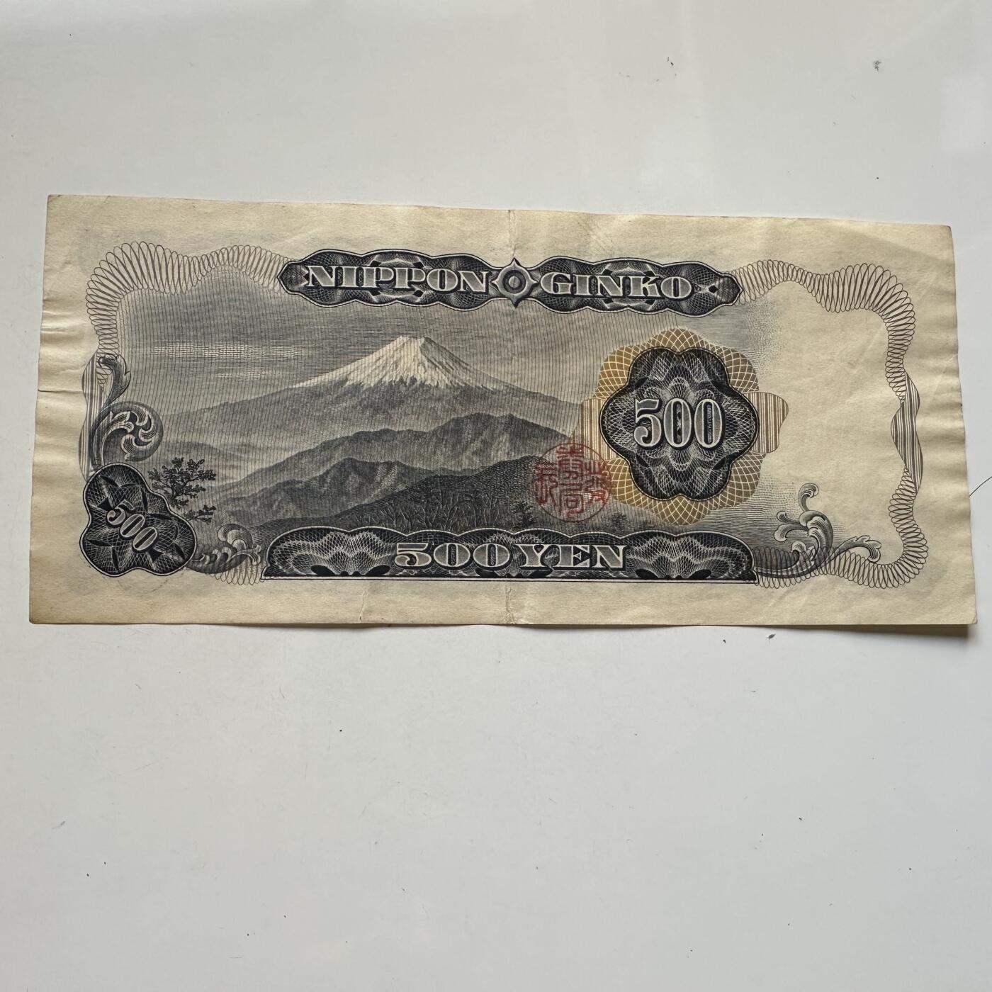 🌹外币初藏🌹🐯2025年第91场  每周二四六晚8️⃣点 接代拍 日本1969年¥500