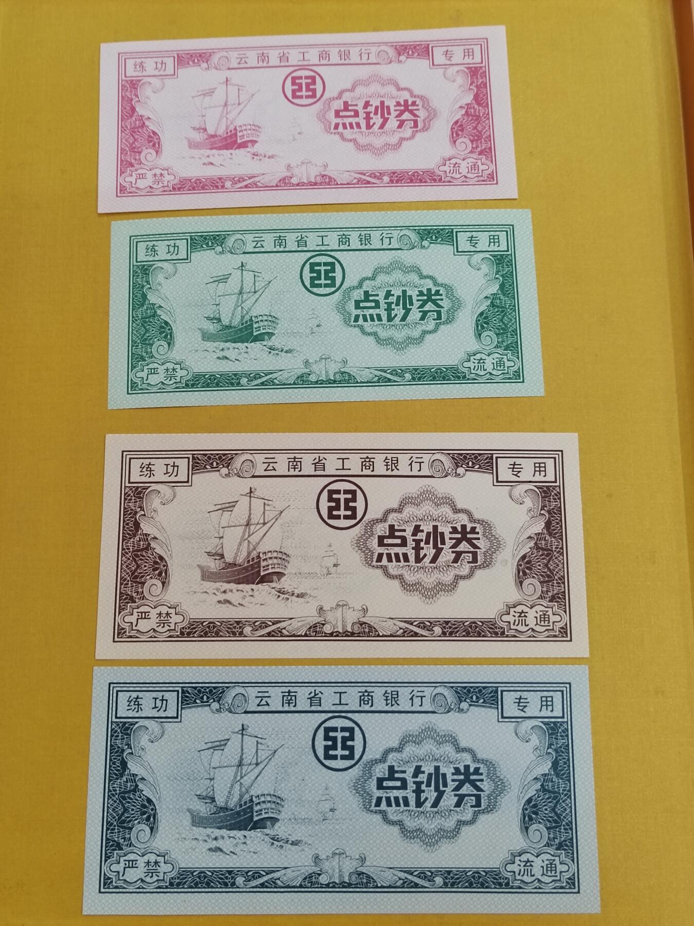 PCAI钱币20-488  人民币纸币纸品小专场 练功券