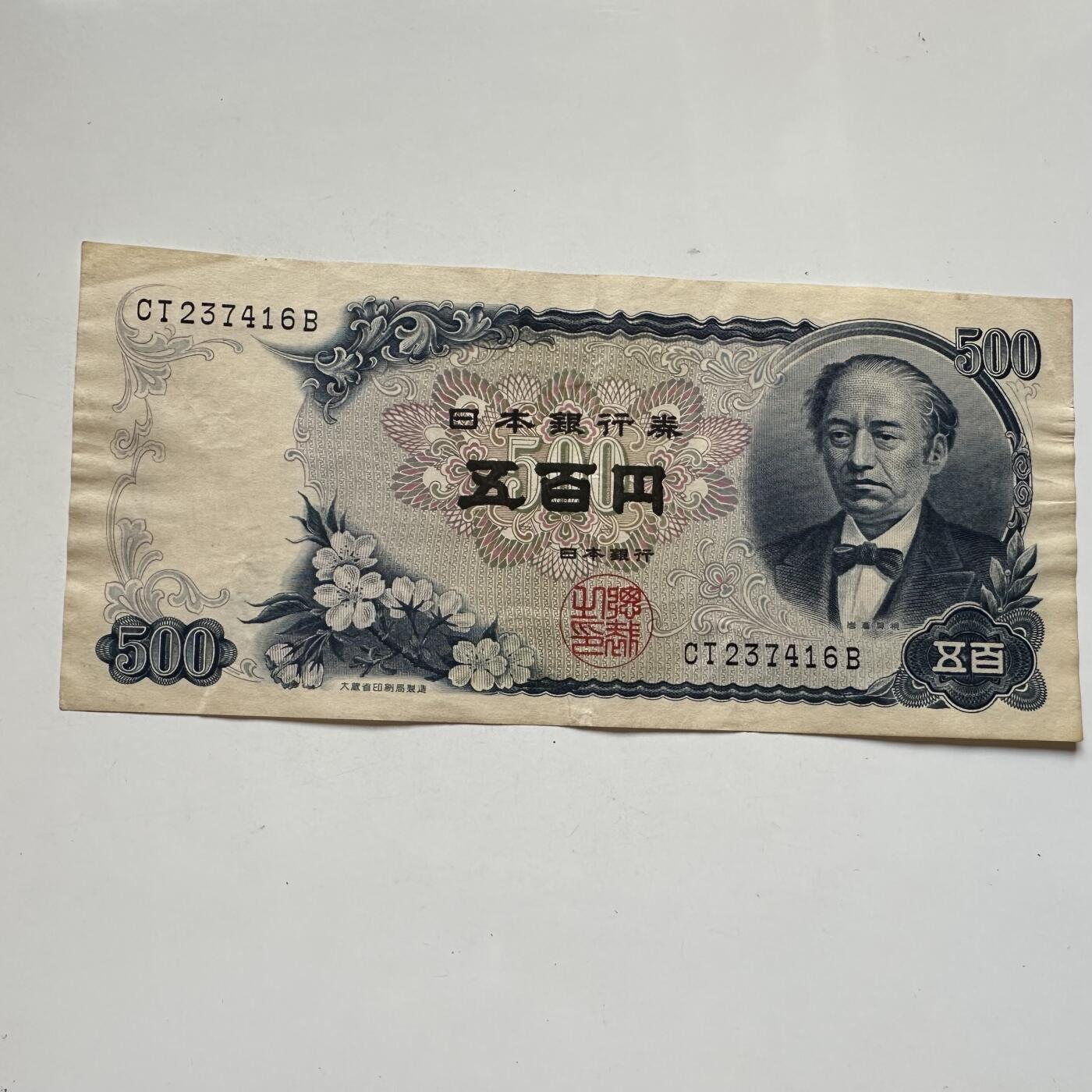 🌹外币初藏🌹🐯2025年第91场  每周二四六晚8️⃣点 接代拍 日本1969年¥500