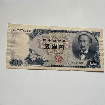 🌹外币初藏🌹🐯2025年第91场  每周二四六晚8️⃣点 接代拍 - 日本1969年¥500