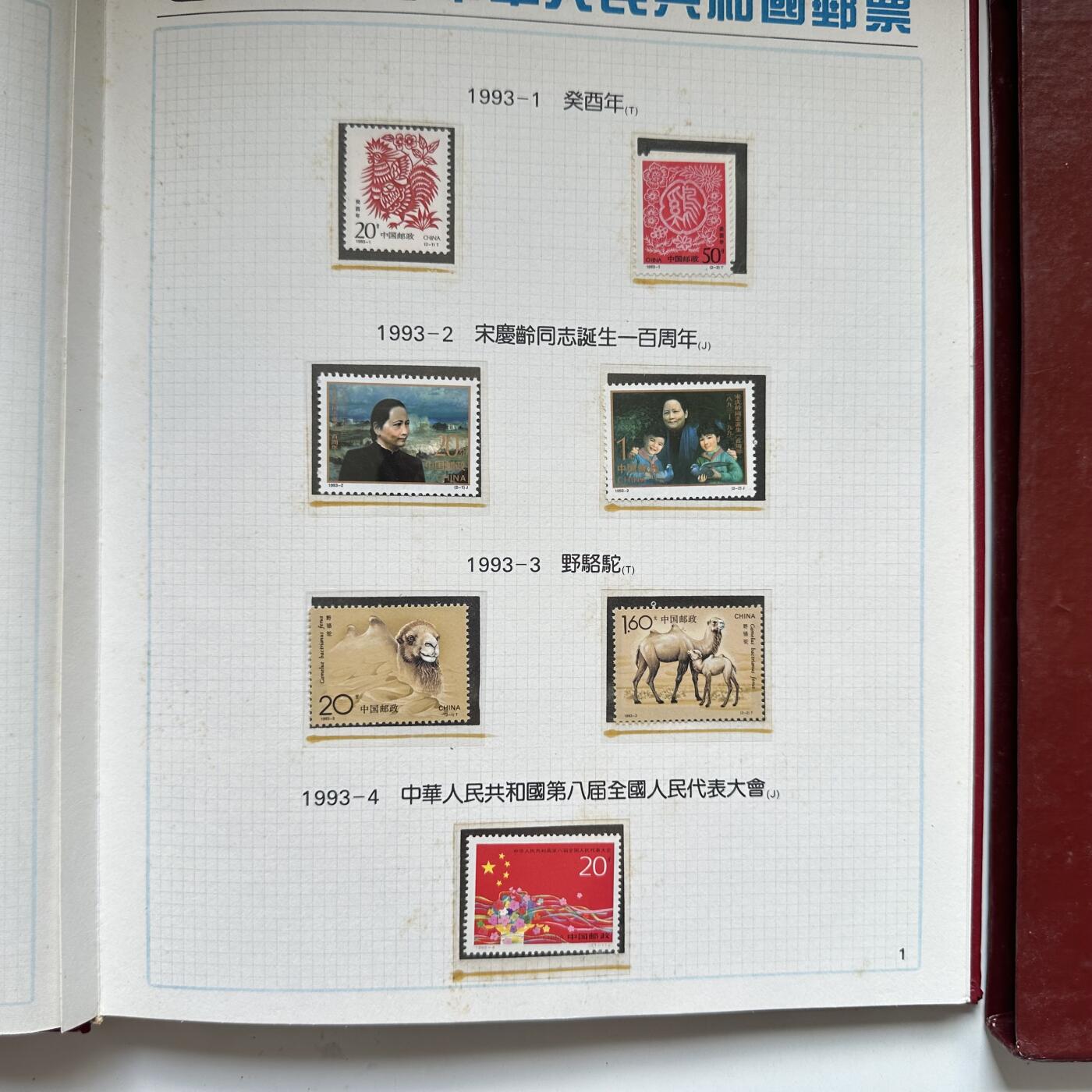 🌹外币初藏🌹🐯2025年第91场  每周二四六晚8️⃣点 接代拍 1993年邮票年册
