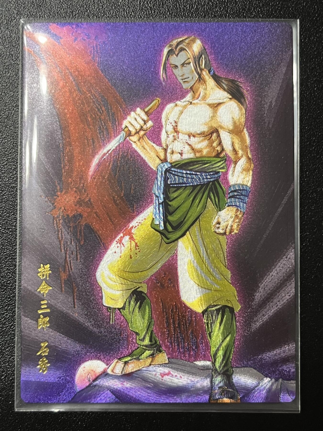跨世纪的玩卡者们第2期（No.390之前基本为小浣熊水浒卡） 小浣熊30周年水浒传大粗闪卡 石秀