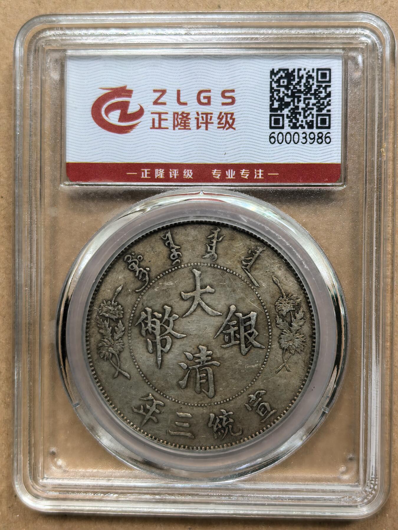 大清银币壹圆