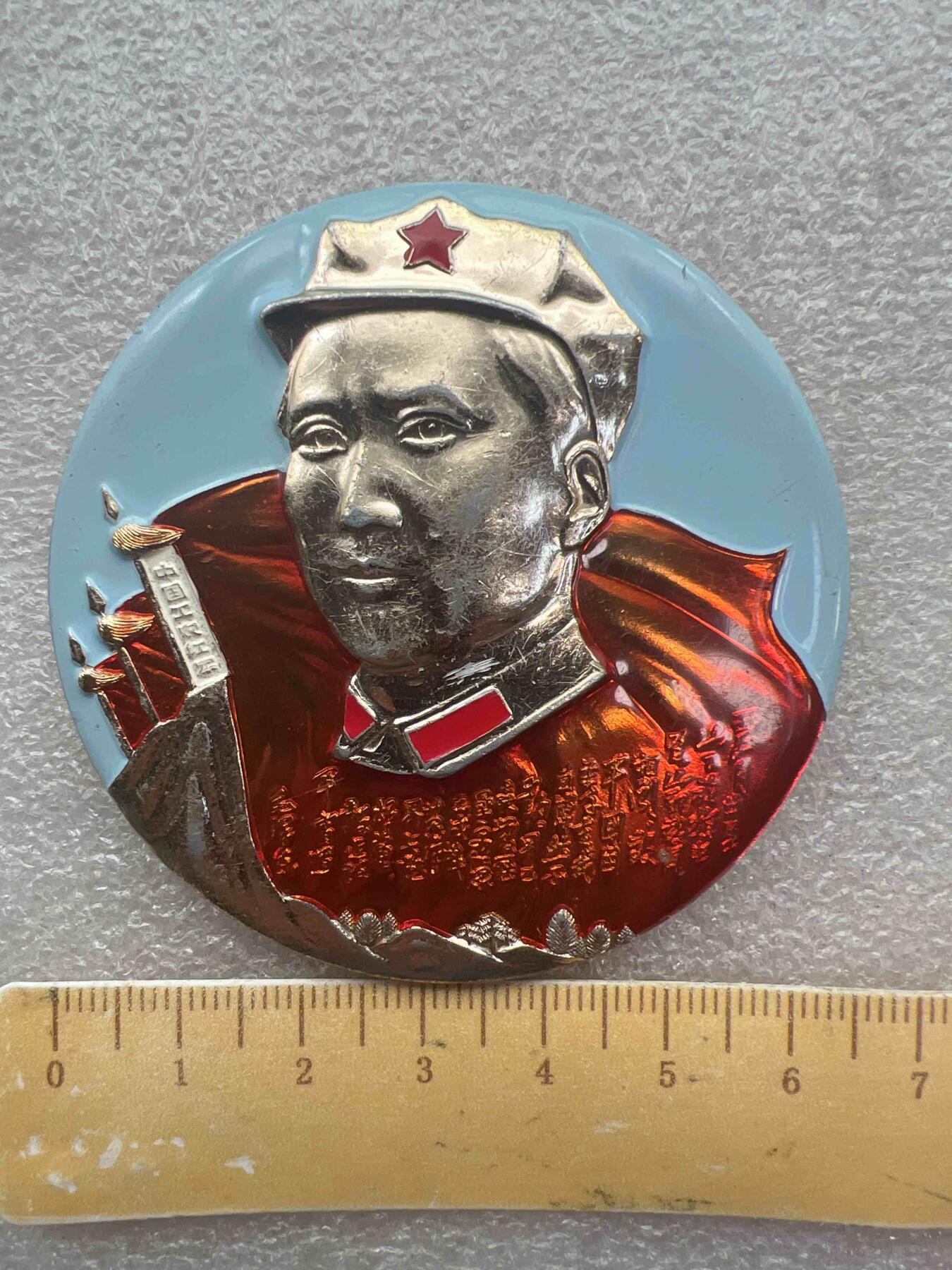 真品像章纪念章