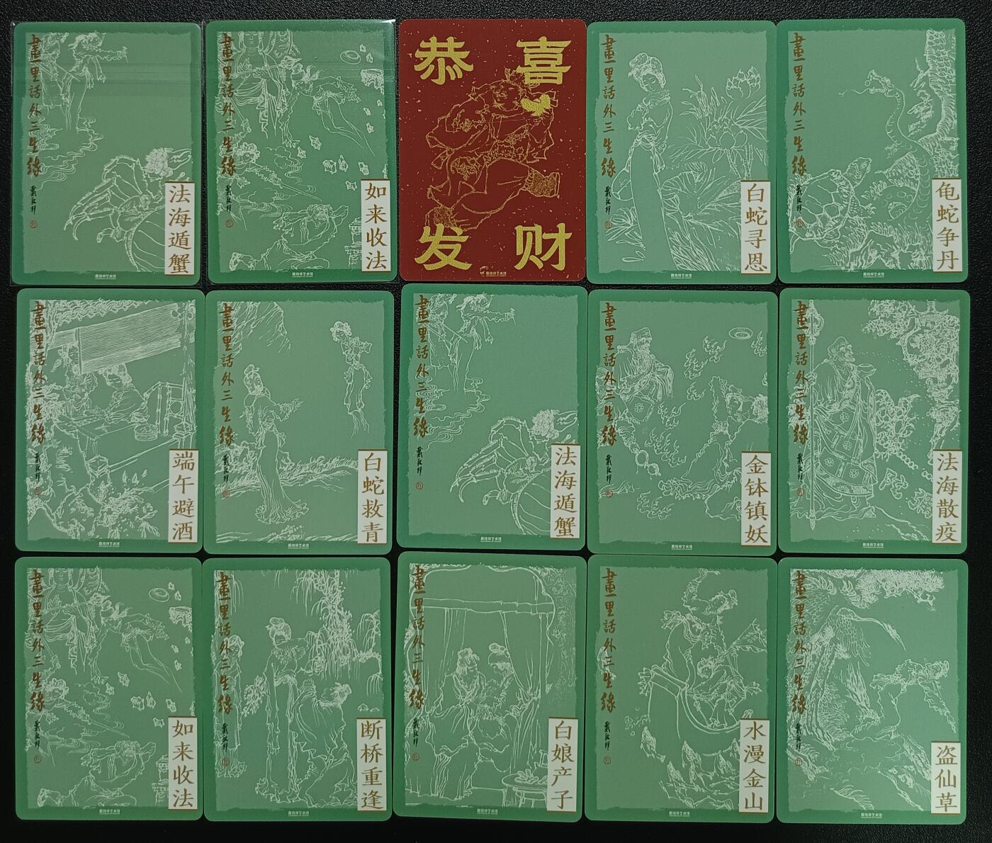 天玑星卡拍第115期《8.21周四截拍》持续收拍收评中 满赠卡需备注 戴敦邦艺术馆 书里话外三生缘 十五张
