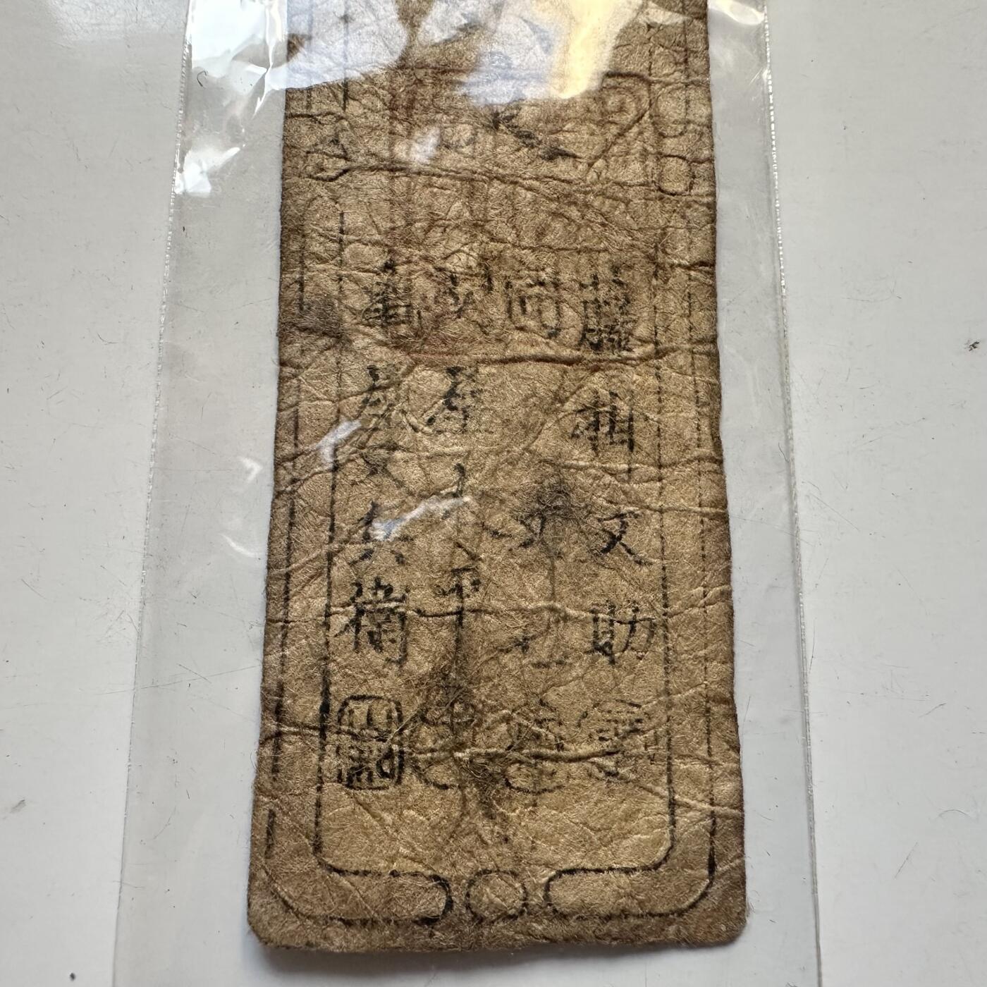 🌹外币初藏🌹🐯2025年第91场  每周二四六晚8️⃣点 接代拍 日本三河美浓 兼山钱16文