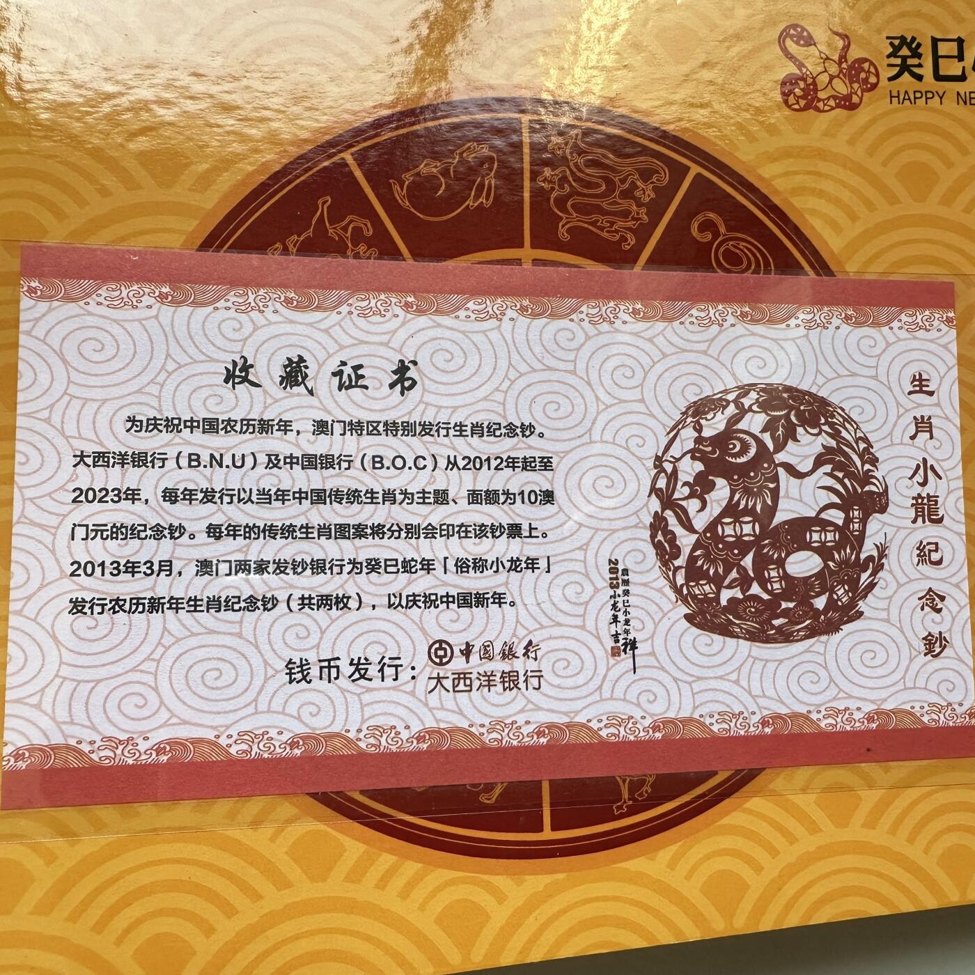 🌹外币初藏🌹🐯2025年第91场  每周二四六晚8️⃣点 接代拍 澳门2013年蛇钞一套2张