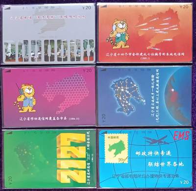 《鸿通俱乐部》拍卖第51期 8月20日21：00延时节拍 - 辽宁田村新卡《辽宁电信新成就》6全 鸿通 68分*3  67分*1  66分*2