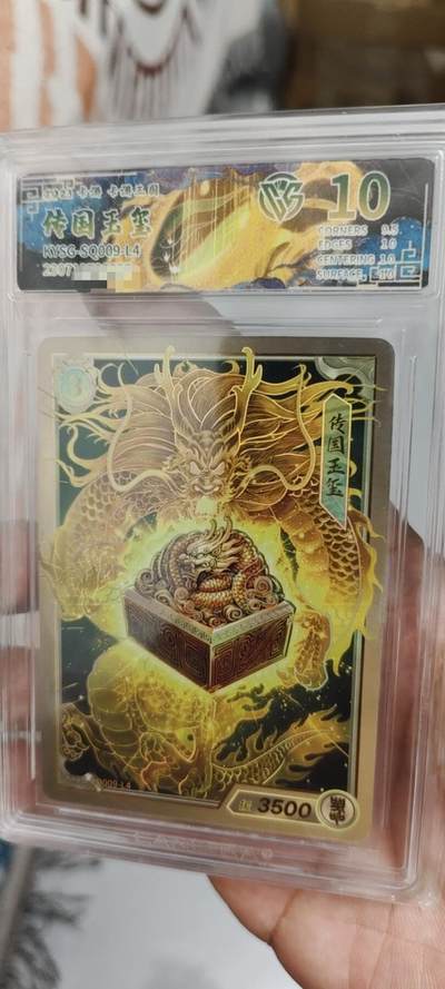 秋原瞳的小店第20期（卡游与昆仑万象的顶级碰撞） - 稀少——卡游三国传国玉玺定制标10分（把玩超级好物）
