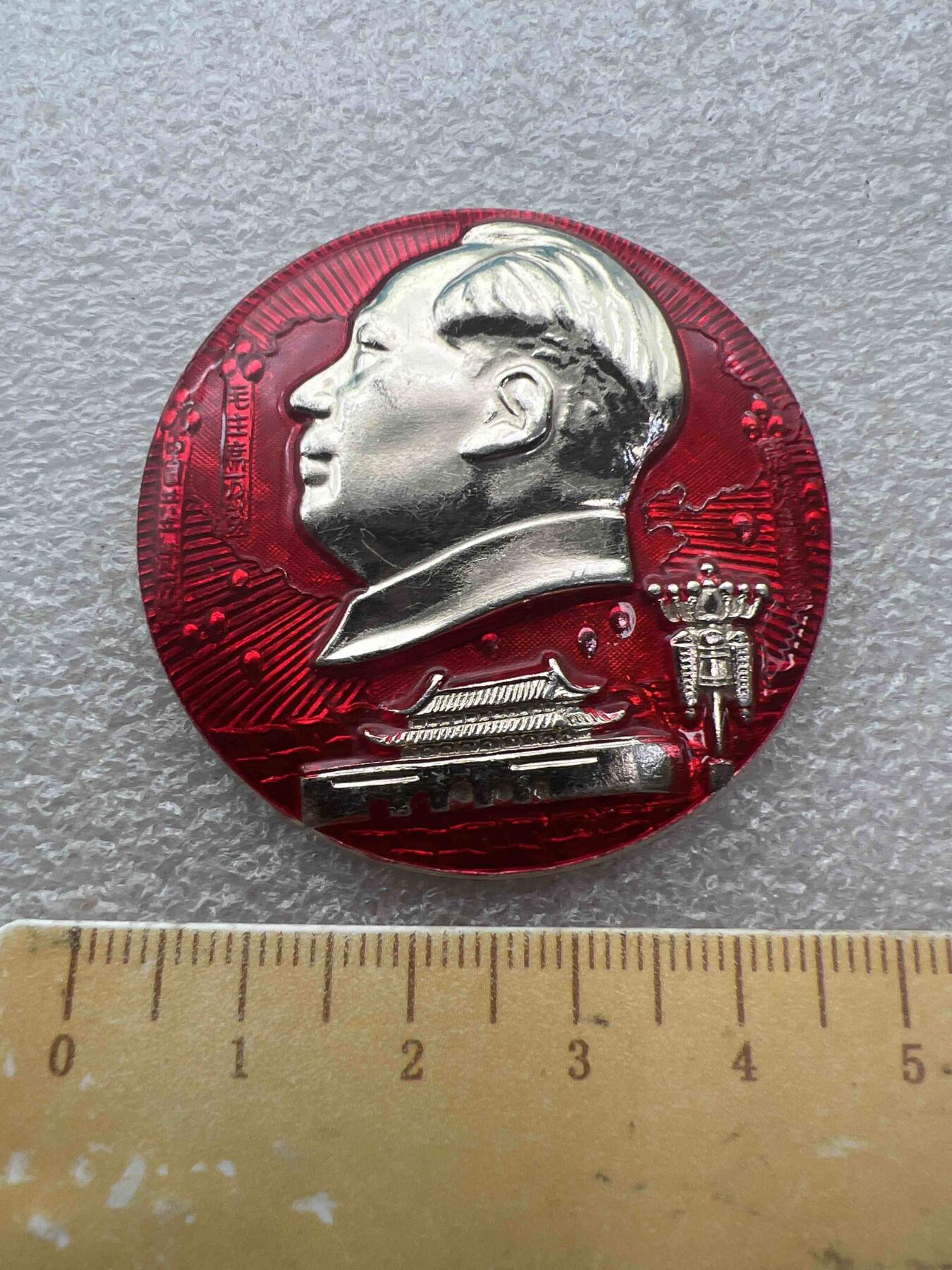 真品像章纪念章 真品像章纪念章