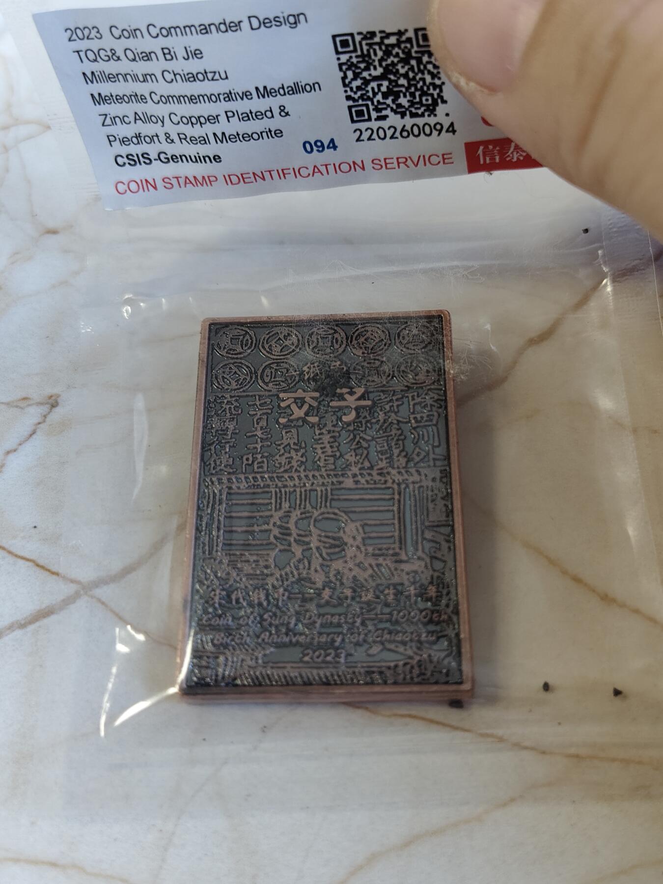 第171期拍卖【长期征集拍品】 中国2023年镶陨石锌合金仿古纪念章 交子千年（由钱币司令设计） CSIS-Genuine（真品鉴定） 发行量：199 带证