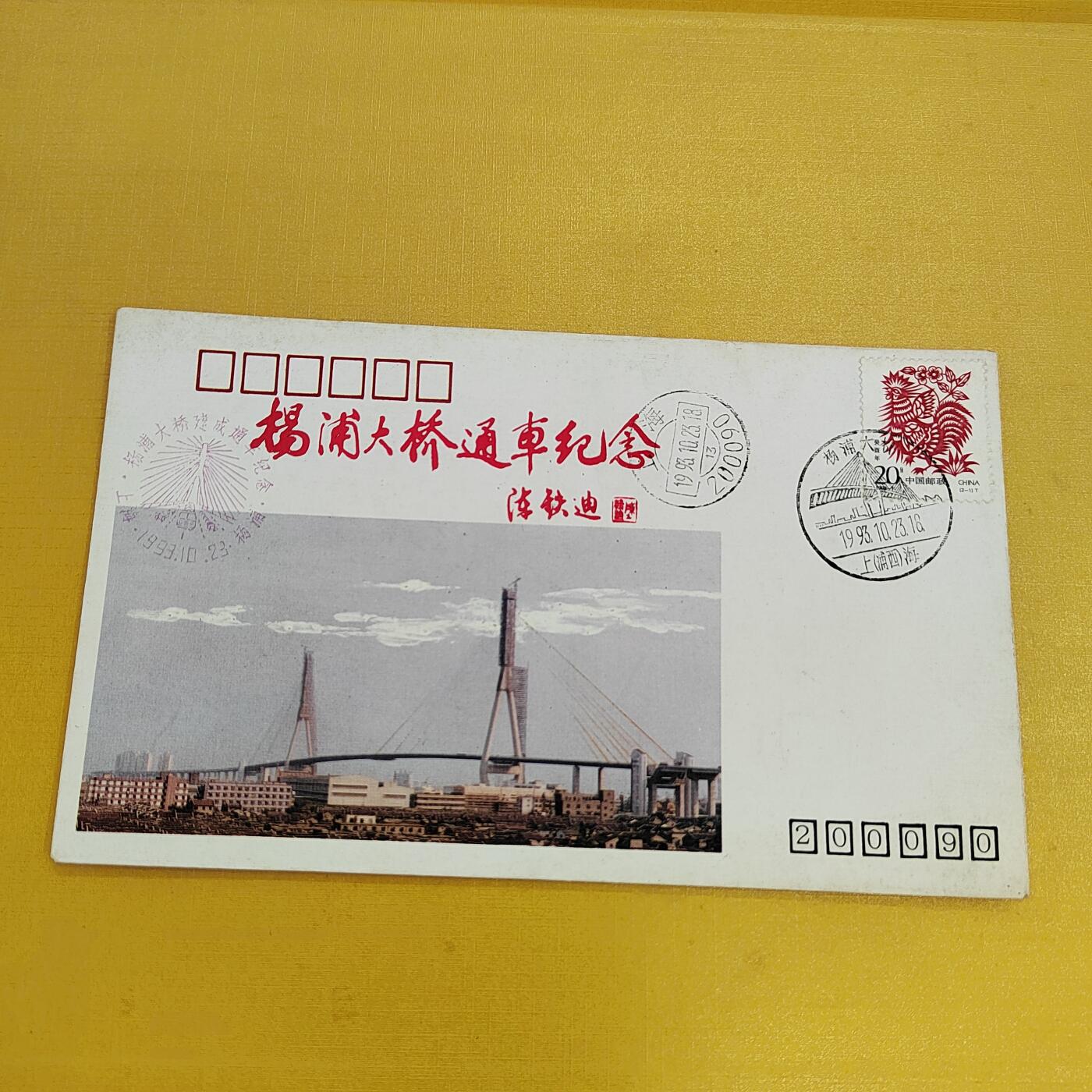 PCAI钱币19-487  首日封小专场 大桥