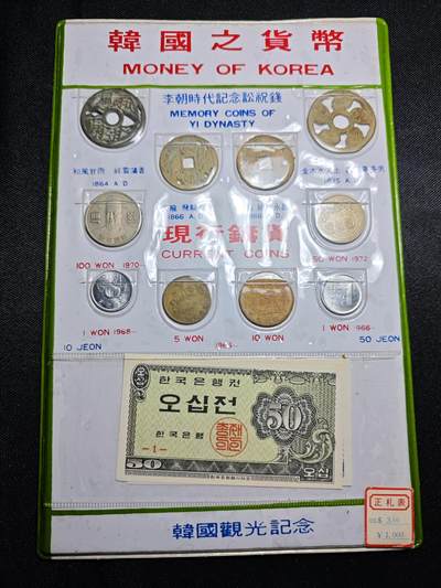 KK钱币收藏小铺 套币 银币专场 2月预留时间 周末发货 -  韩国套币 含2张早期纸币  花钱+硬币
