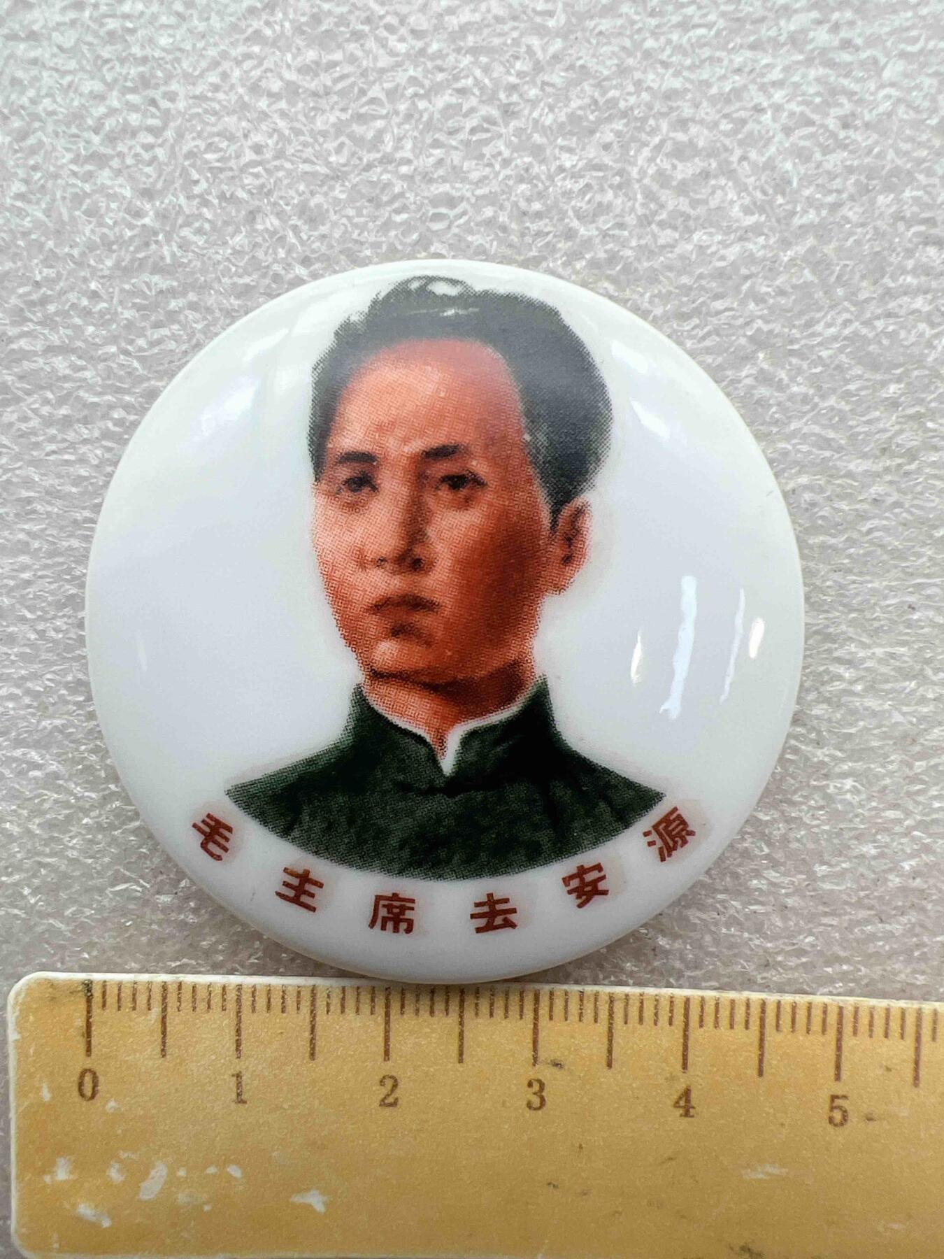 真品像章纪念章