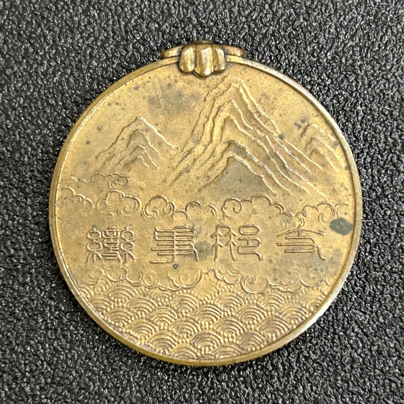 西秦中古拍卖第五十五期 不忘历史·抗战收藏 卢沟桥事变奖章