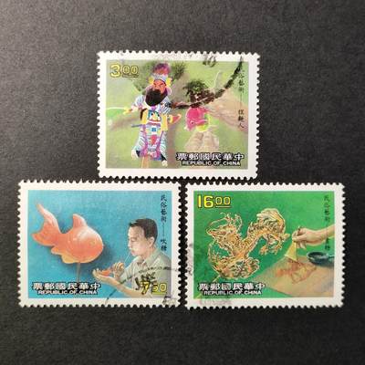 ↓君缘收藏566期☞钱币邮品↓无佣金、可寄存、满30元包邮  - 专255，1988年中国民俗艺术——手艺邮票3全
