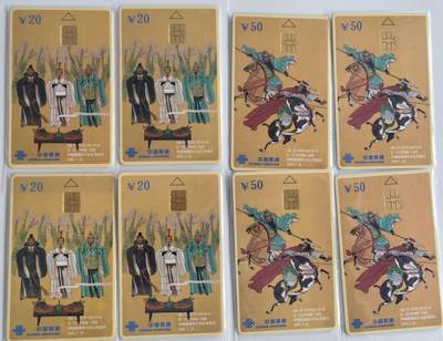 《鸿通俱乐部》拍卖第51期 8月20日21：00延时节拍 IC新卡《联通三国演义4套》（再版）未评级