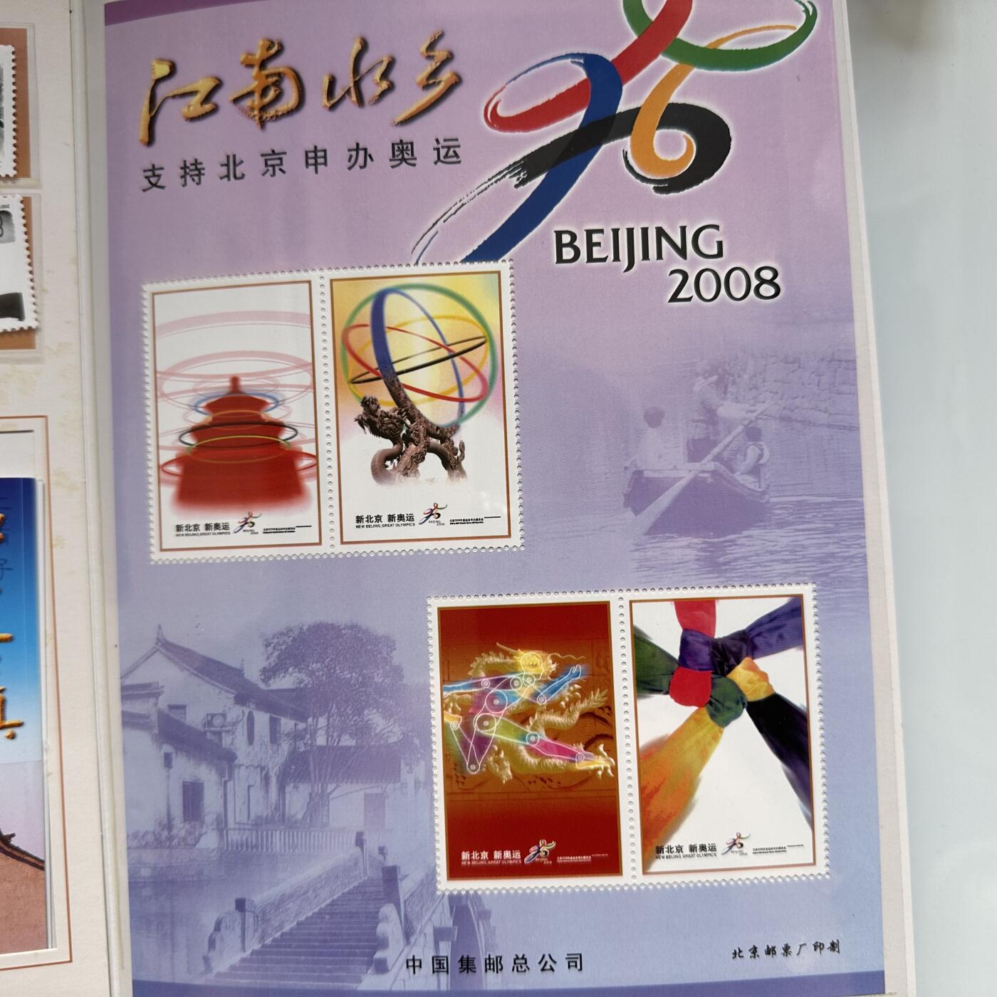 🌹外币初藏🌹🐯2025年第91场  每周二四六晚8️⃣点 接代拍 江南水乡邮票册 带小本票