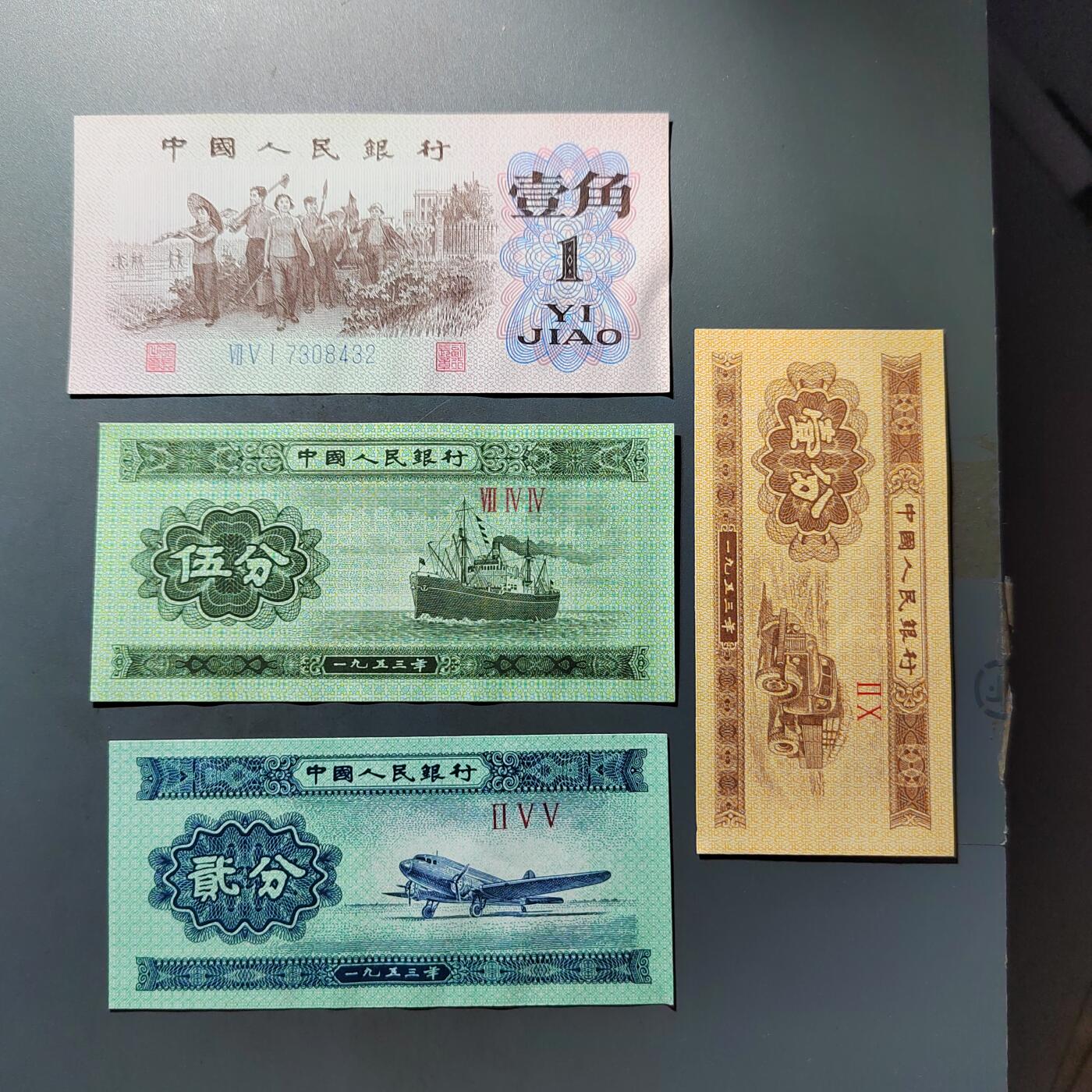 PCAI钱币20-488  人民币纸币纸品小专场 人民币